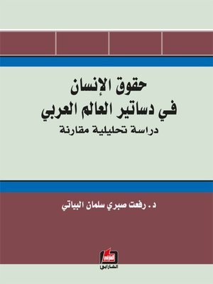 cover image of حقوق الإنسان في دساتير العالم العربي